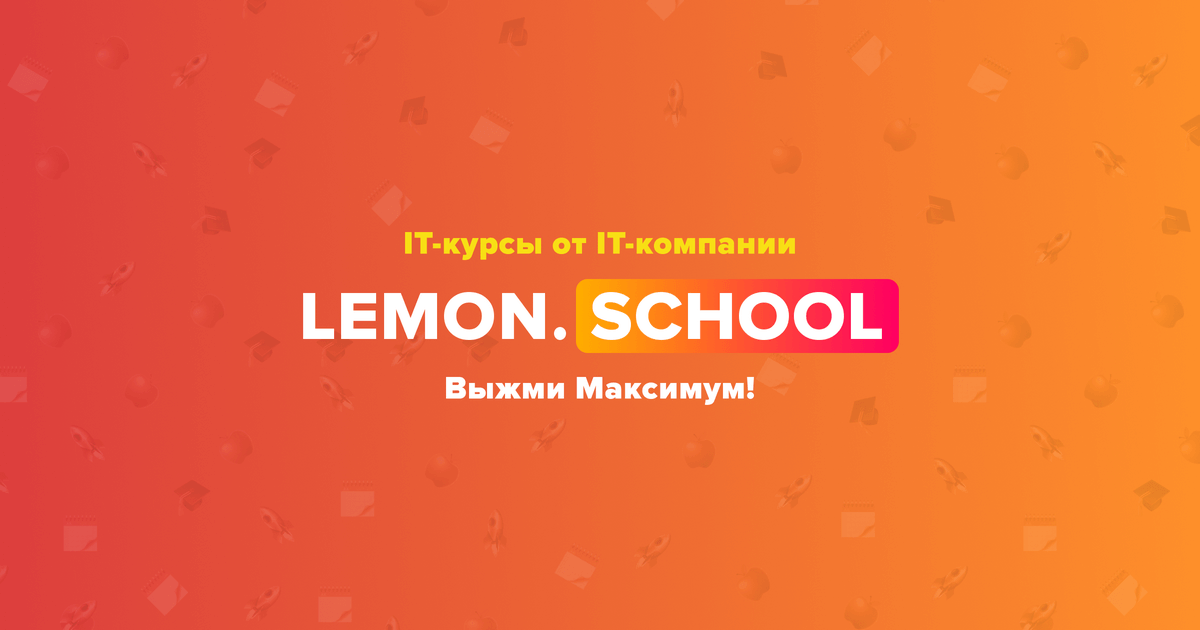 kiev.lemon.school