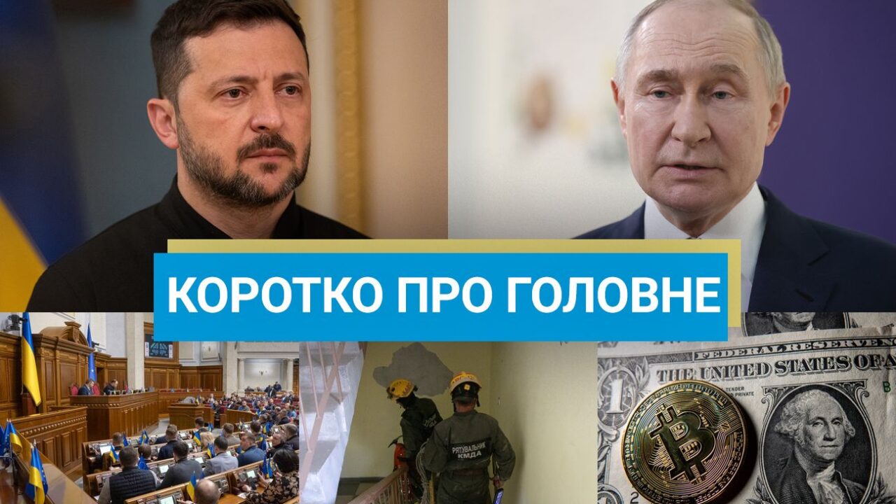 Обзор ключевых событий в Украине и международной арене за 21 июля