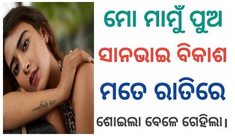 Расшифровка феномена вирусной Mms в культуре и технологиях Одии Глубокий спор о его последствиях